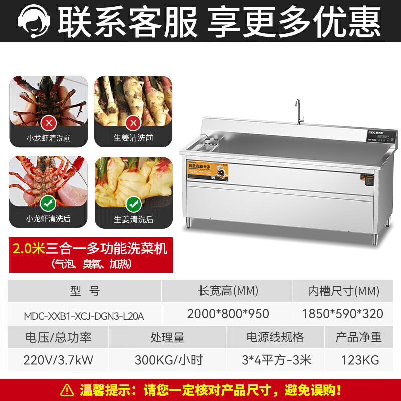 麦大厨商用洗菜机2.0米三合一多功能(气泡、臭氧、加热)洗菜机