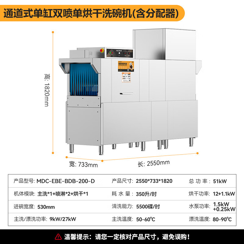 麦大厨2.55米通道式单缸双喷单烘干商用洗碗机
