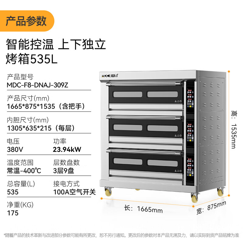 麦大厨豪华款三层九盘智能控温上下独立烤箱23.94KW