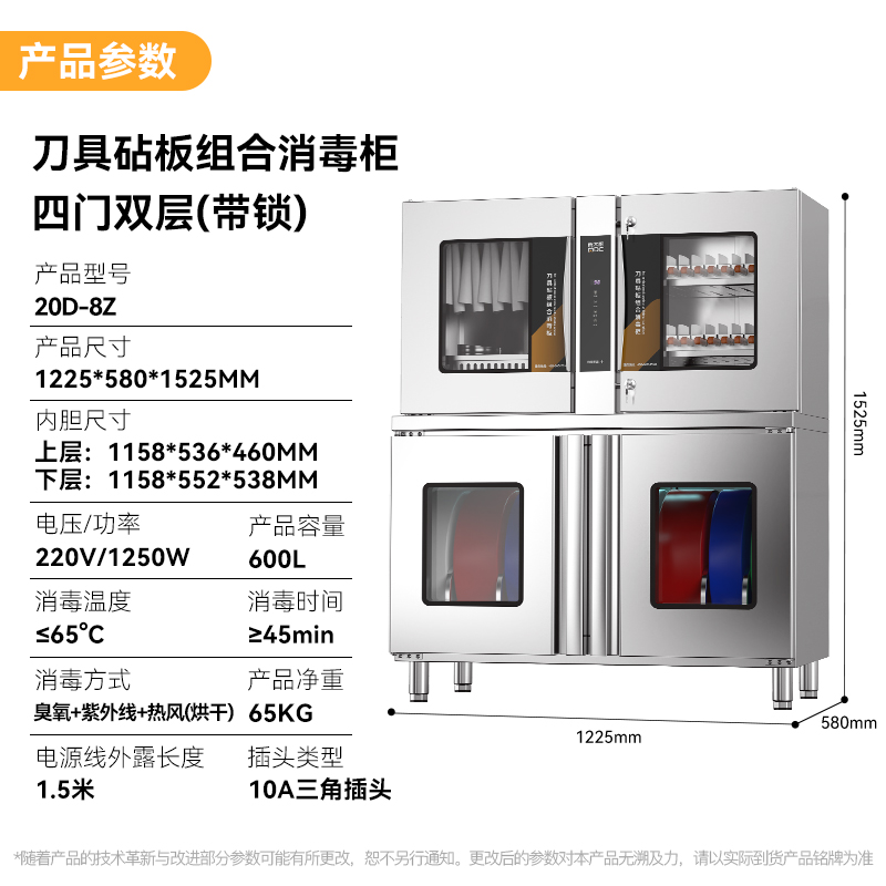 麦大厨四门双层刀具砧板组合消毒柜20D-8Z(臭氧+紫外线+热风）