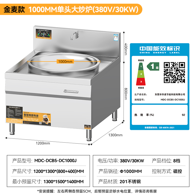麦大厨金麦款201材质电磁大炒炉单头大锅灶1000