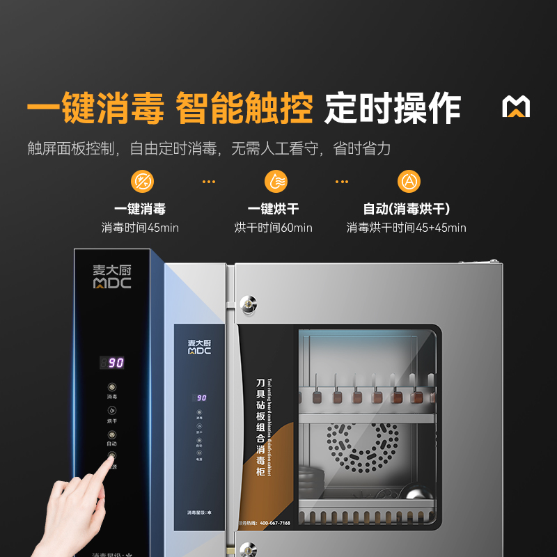 麦大厨两门双层刀具砧板组合消毒柜10D-5Z(臭氧+紫外线+热风)