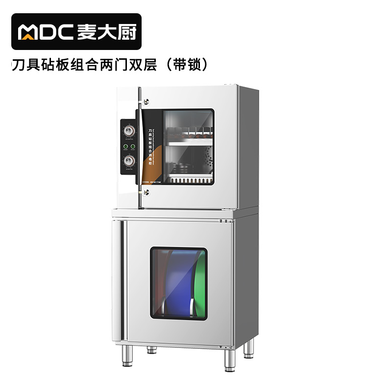 麦大厨两门双层刀具砧板组合消毒柜10D-5Z(臭氧+紫外线+热风)