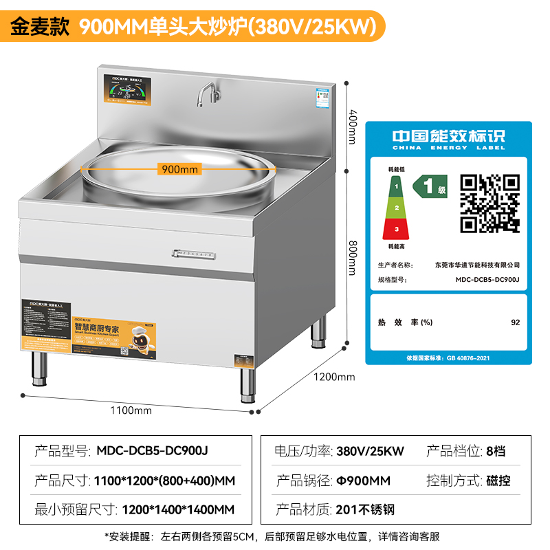 麦大厨金麦款201材质电磁大炒炉单头大锅灶900
