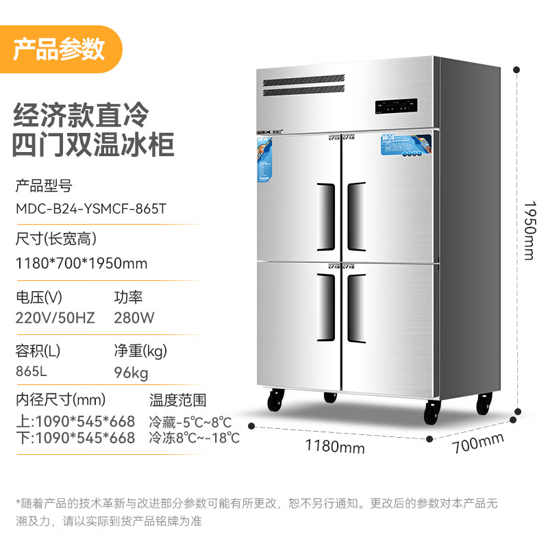 麦大厨经济款四门直冷立式双温冰柜