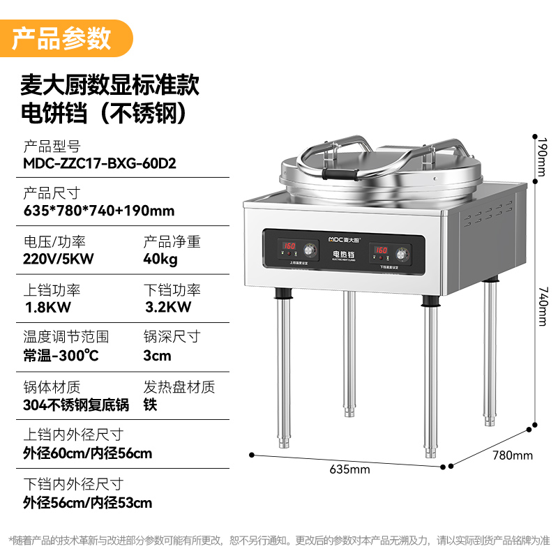 麦大厨220V食堂烙饼机数显标准款商用电饼铛(不锈钢3cm)