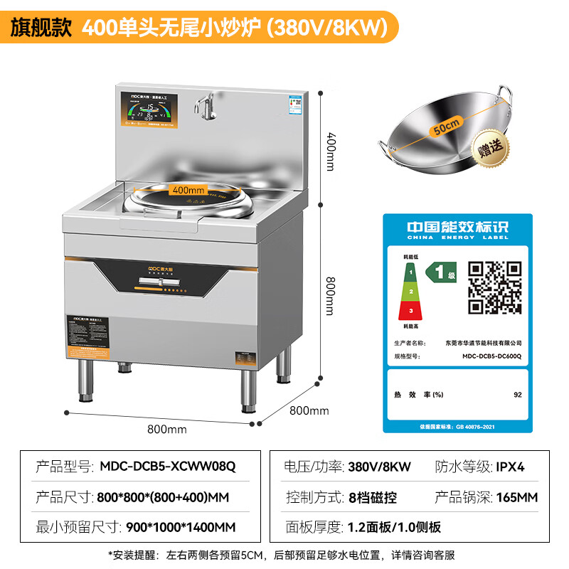 麦大厨旗舰款单头无尾小炒炉8kw食堂大火力电磁灶商用