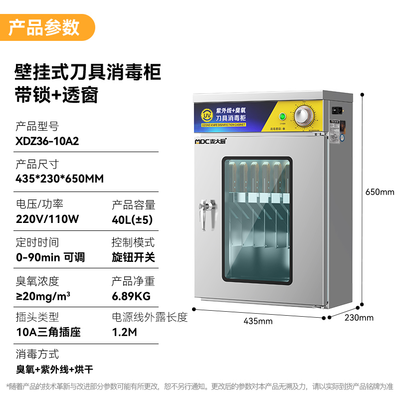 麦大厨透窗壁挂式紫外线刀具消毒柜商用XDZ36-10A2