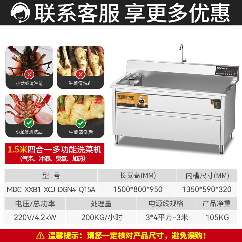麦大厨商用洗菜机1.5米四合一多功能(气泡、冲浪、臭氧、加热)洗菜机