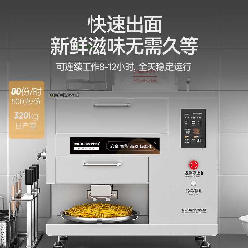 麦大厨220V生鲜超市专用款台式E型全自动智能面条机