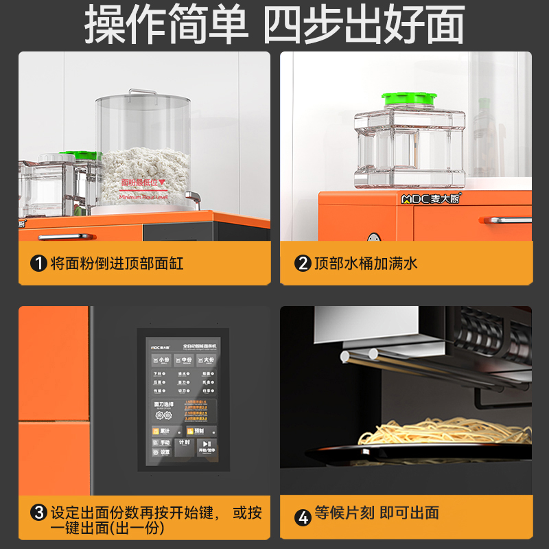 麦大厨220V小食堂专用款台式D型全自动智能面条机商用