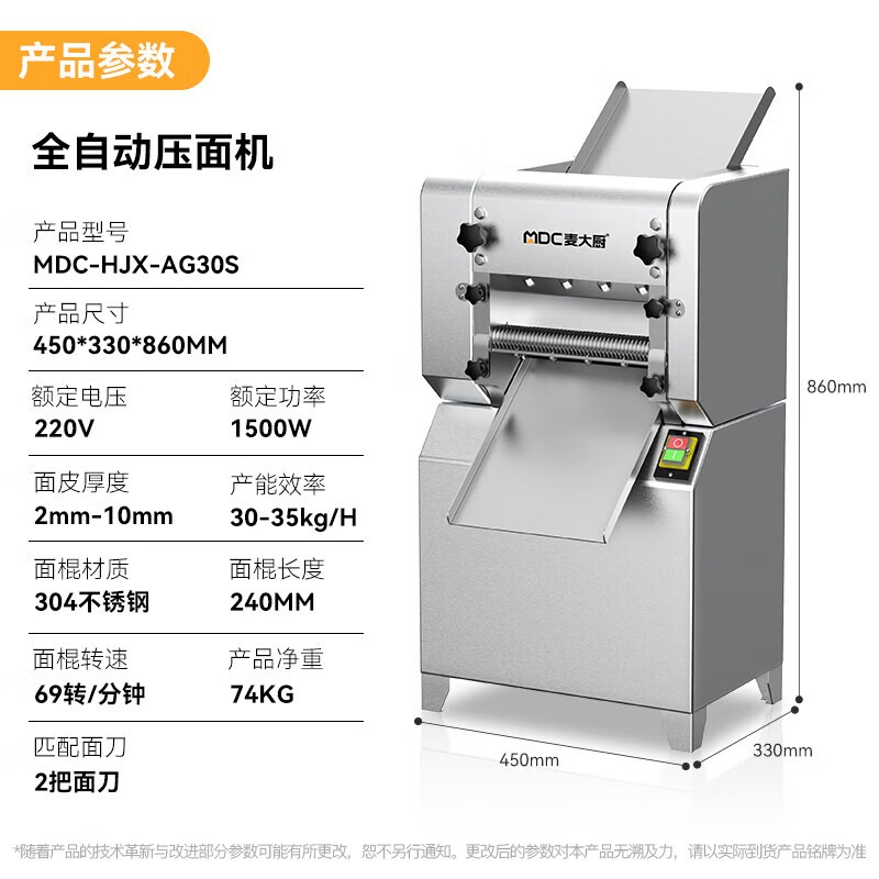 麦大厨标准款1.5KW商用压面条机全自动轧面条机