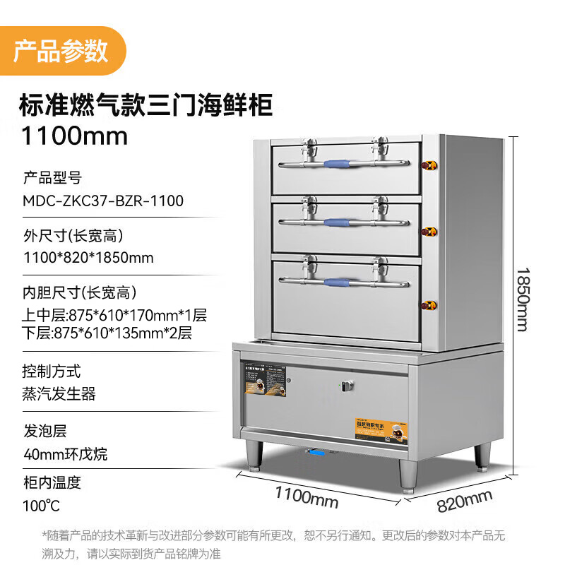 麦大厨商用蒸柜1100mm标准燃气款三门海鲜蒸柜