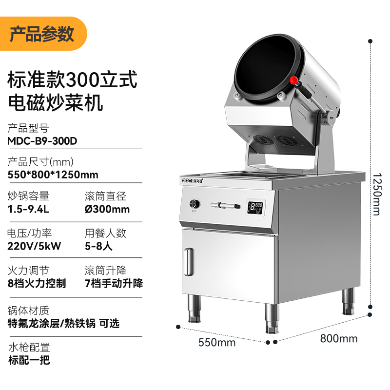 麦大厨标准款300立式电磁商用炒菜机