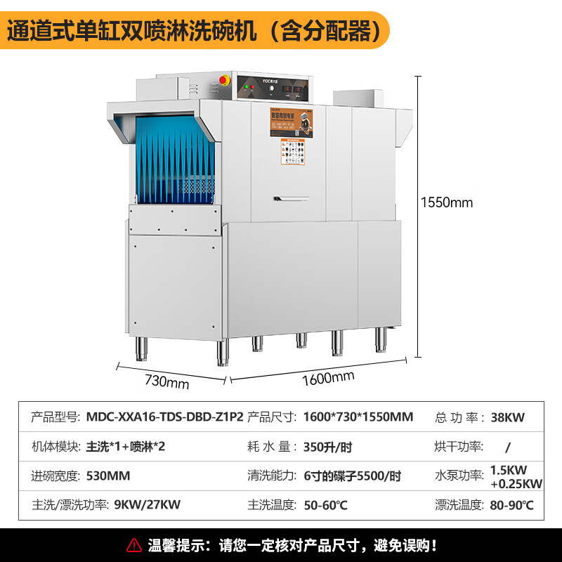 麦大厨1.6米通道式单缸双喷淋商用洗碗机