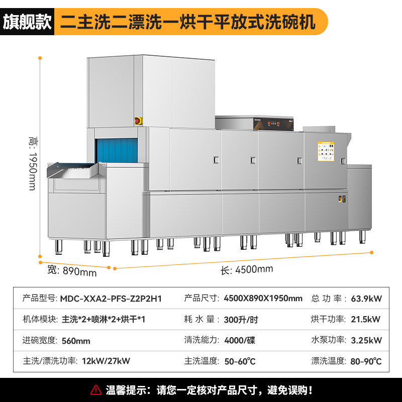 麦大厨旗舰款4.5m平放式双缸双喷淋单烘干洗碗机